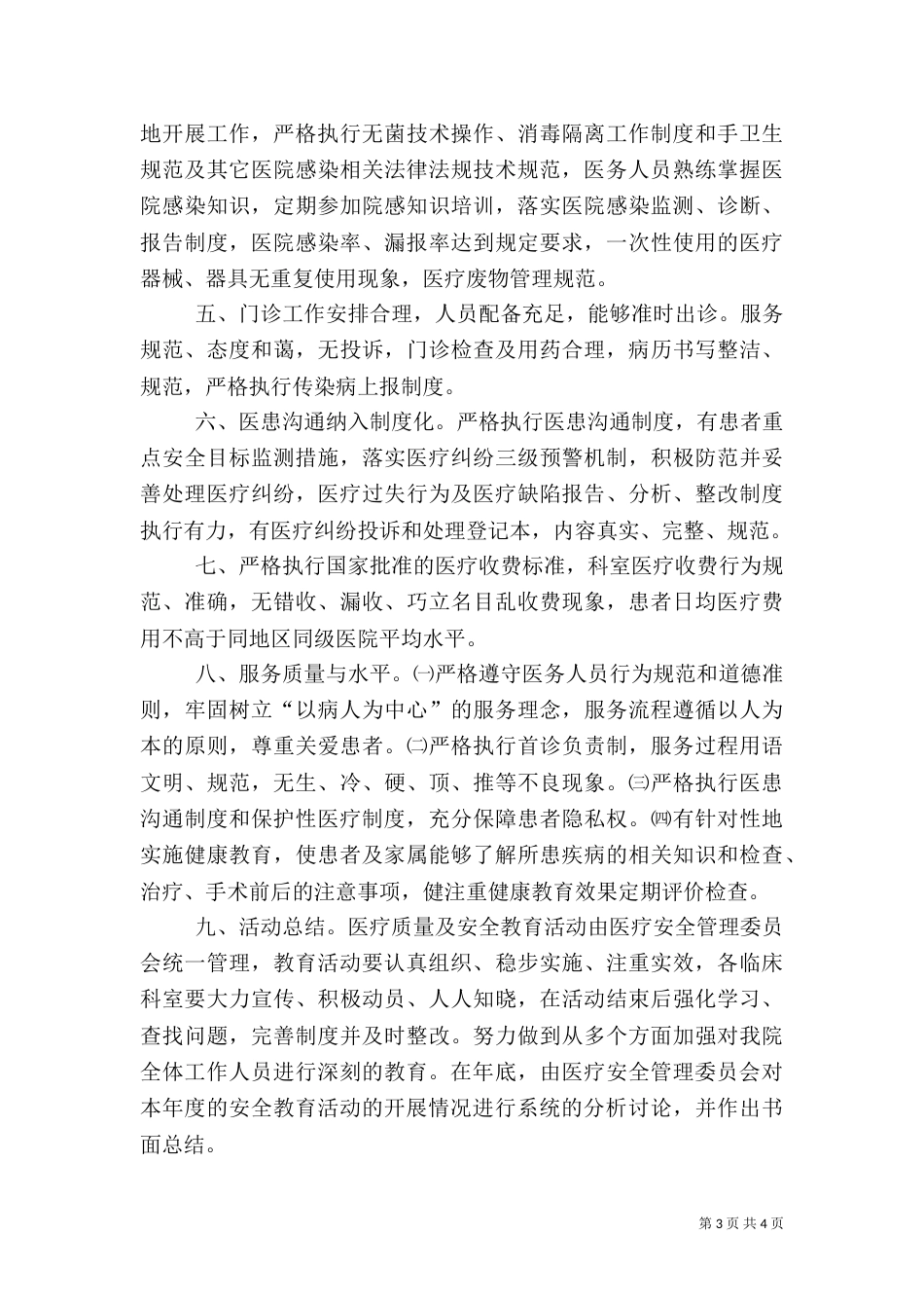 医疗质量及医疗安全教育培训计划（二）_第3页