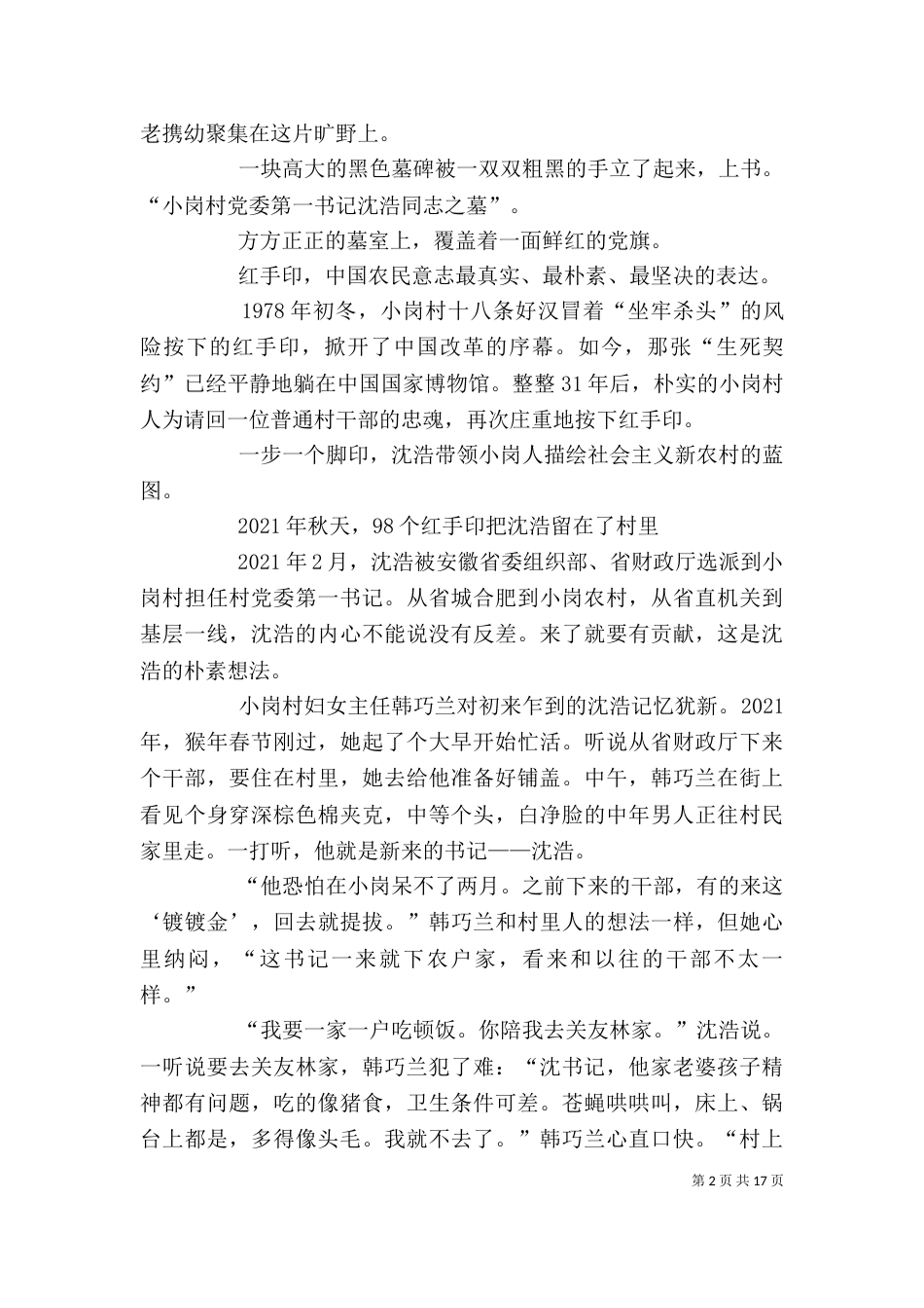 读优秀领导干部先进事迹选编有感（三）_第2页