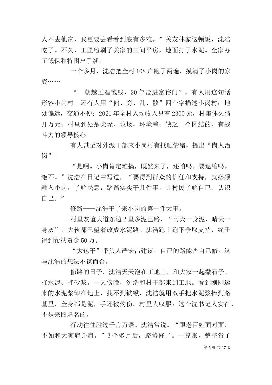 读优秀领导干部先进事迹选编有感（三）_第3页
