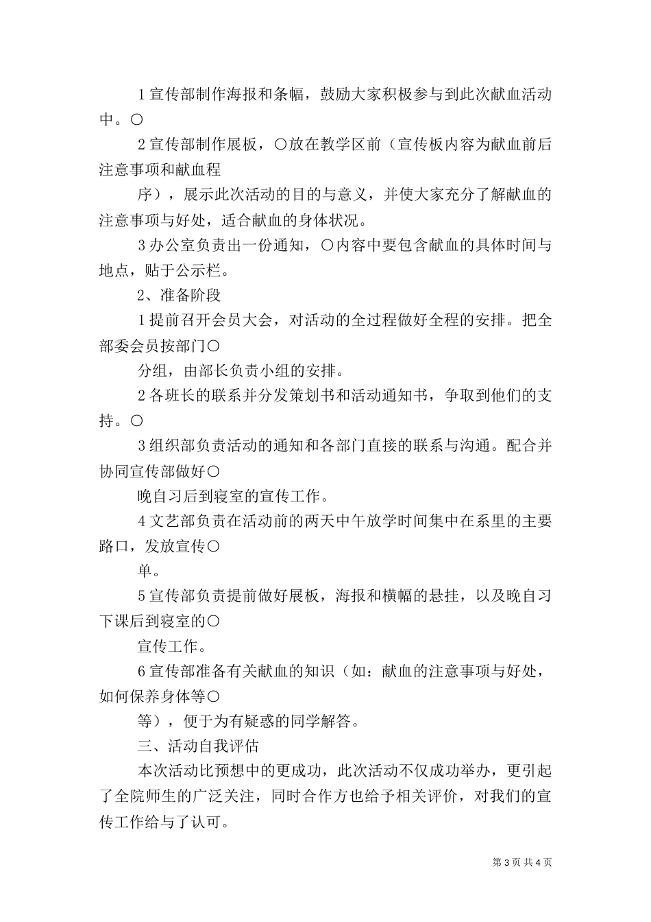 无偿献血活动总结（六）_第3页