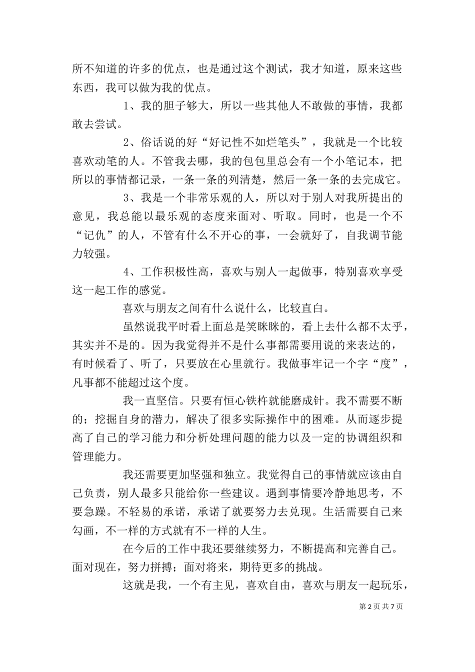 自我分析与评价（一）_第2页