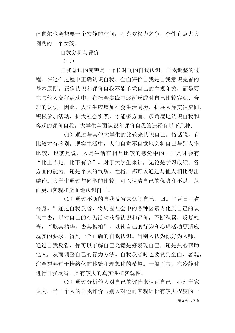 自我分析与评价（一）_第3页