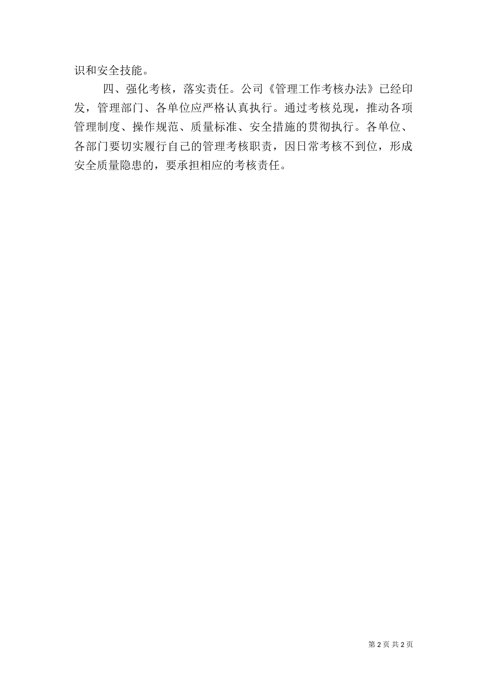 安全质量反思稿（三）_第2页