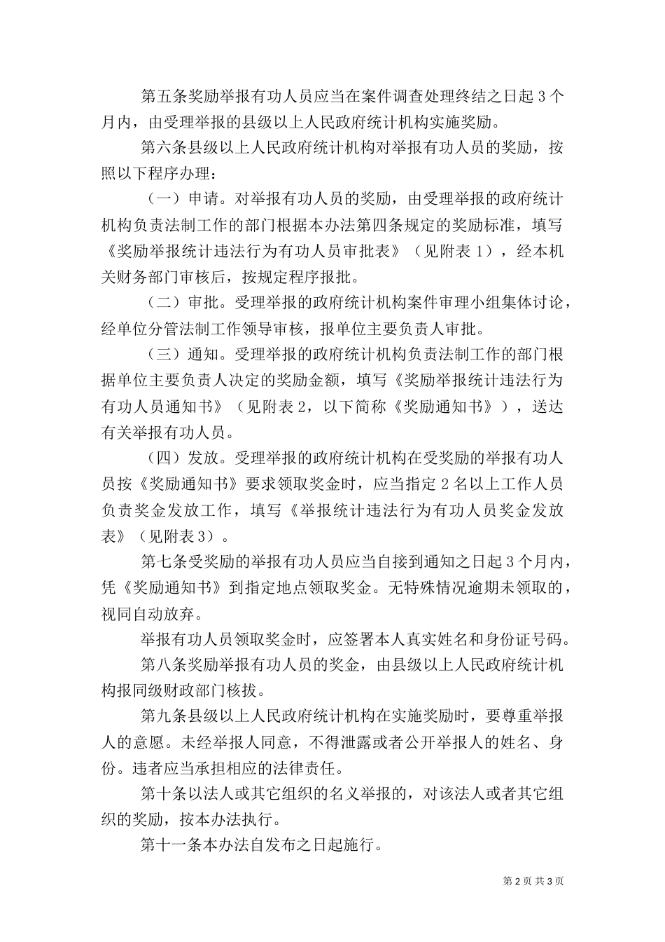 统计有功人员奖励制度_第2页