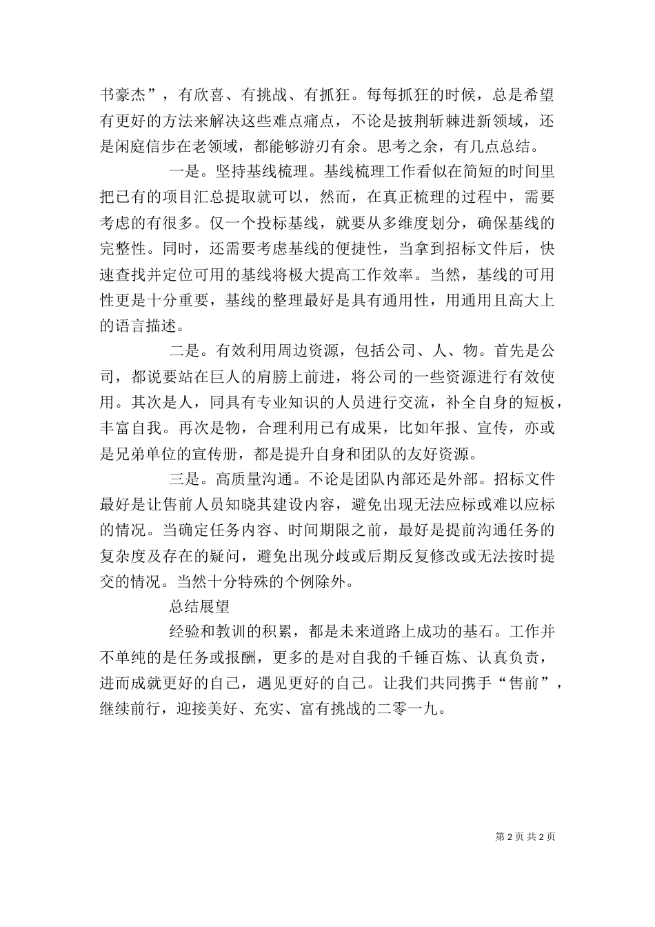 售前人员个人工作总结_第2页