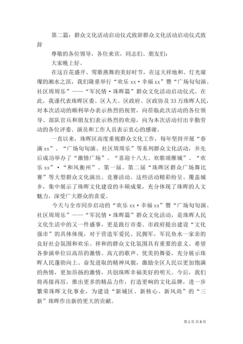 相约~~文化艺术周启动仪式致辞(定稿)_第2页