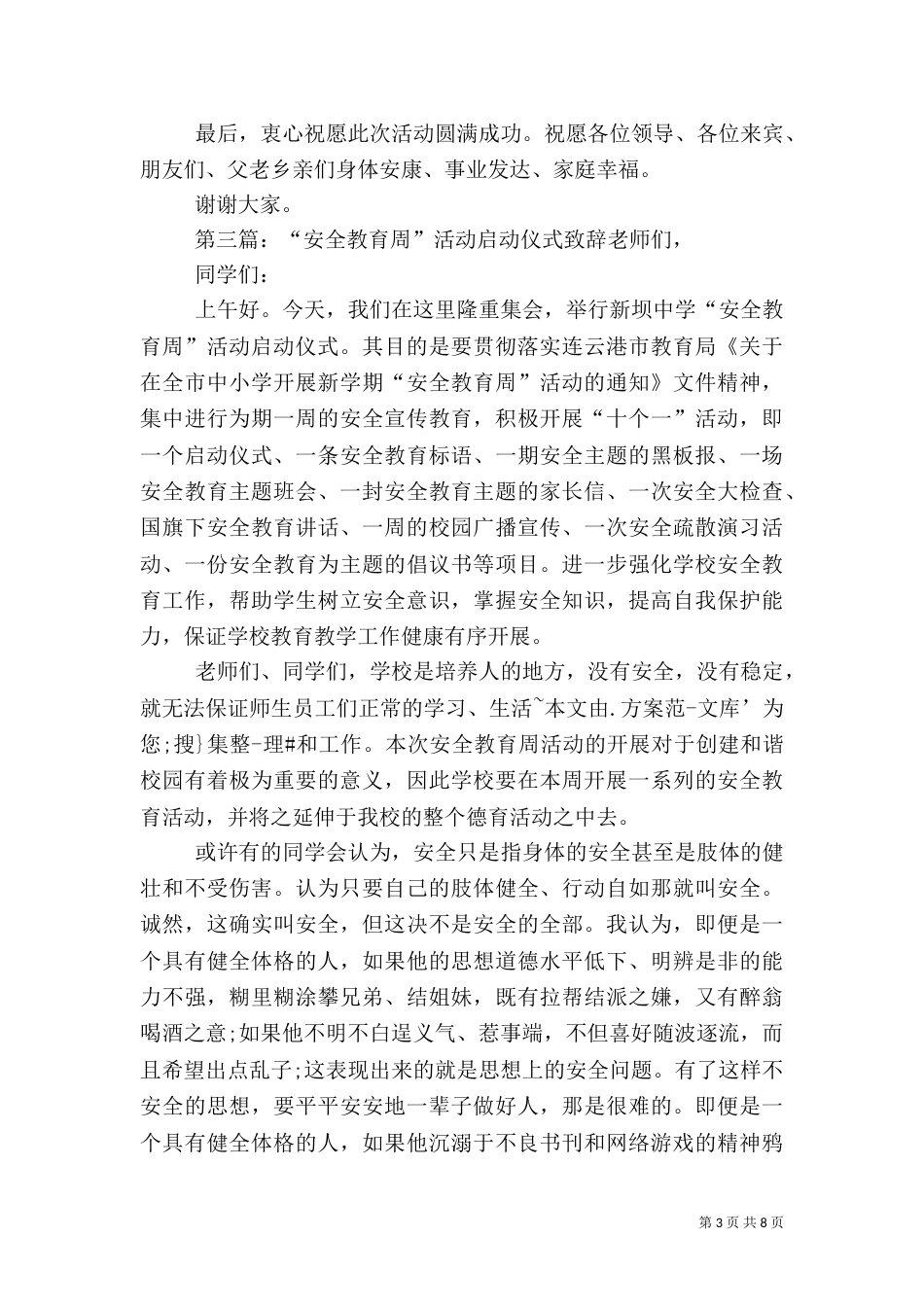 相约~~文化艺术周启动仪式致辞(定稿)_第3页