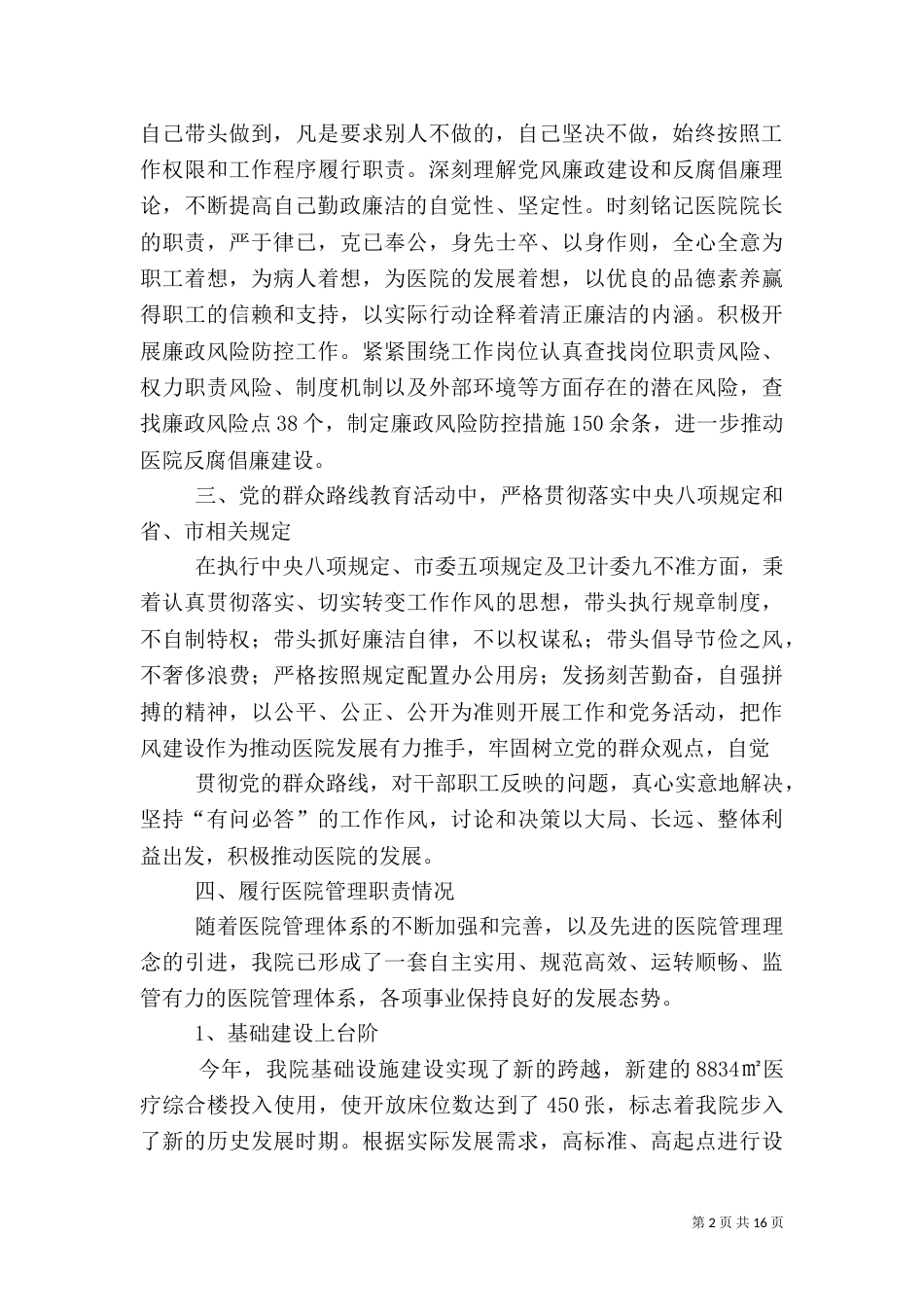 卫生院院长述职报告（十）_第2页