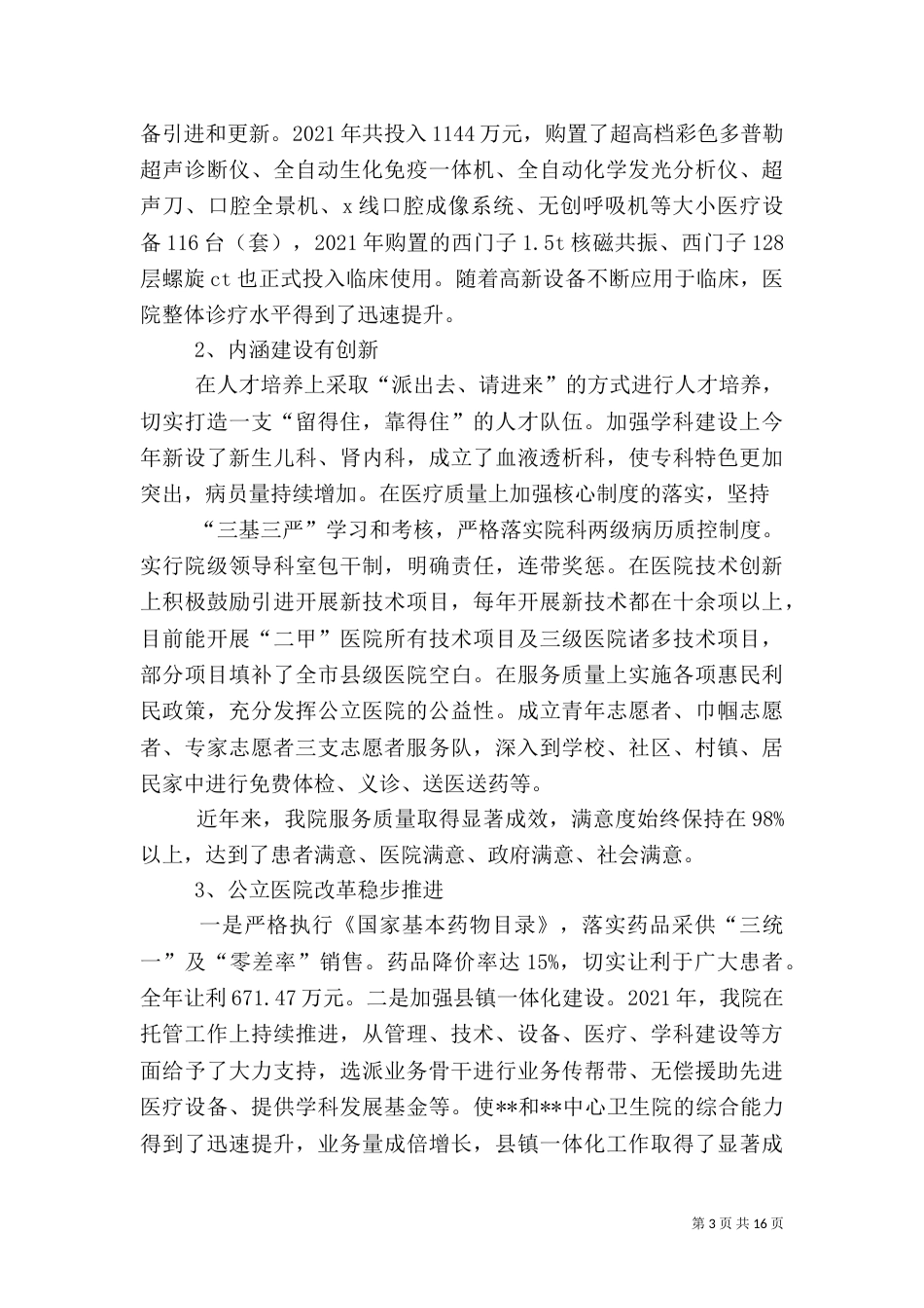 卫生院院长述职报告（十）_第3页