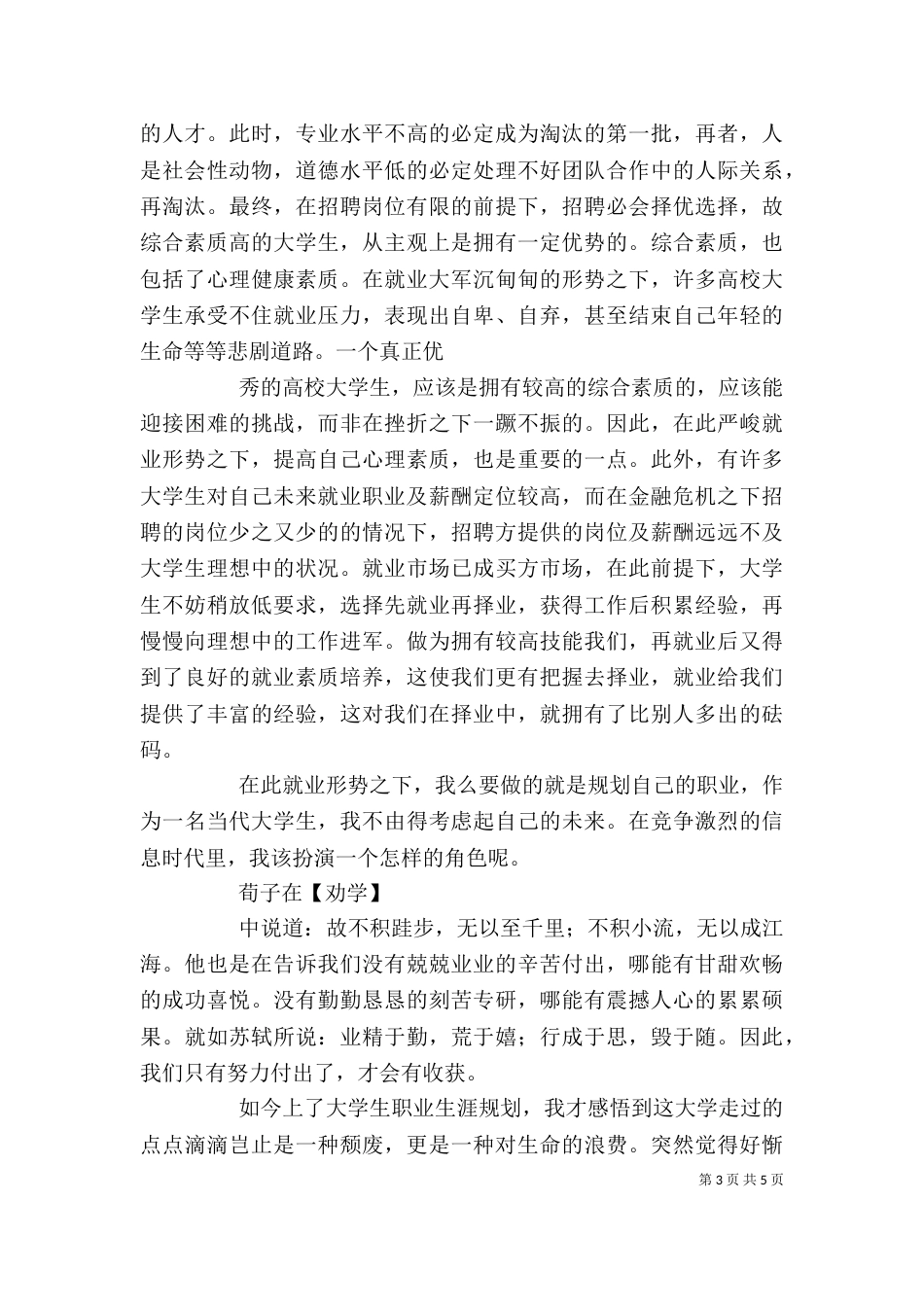 学习职业规划心得_第3页