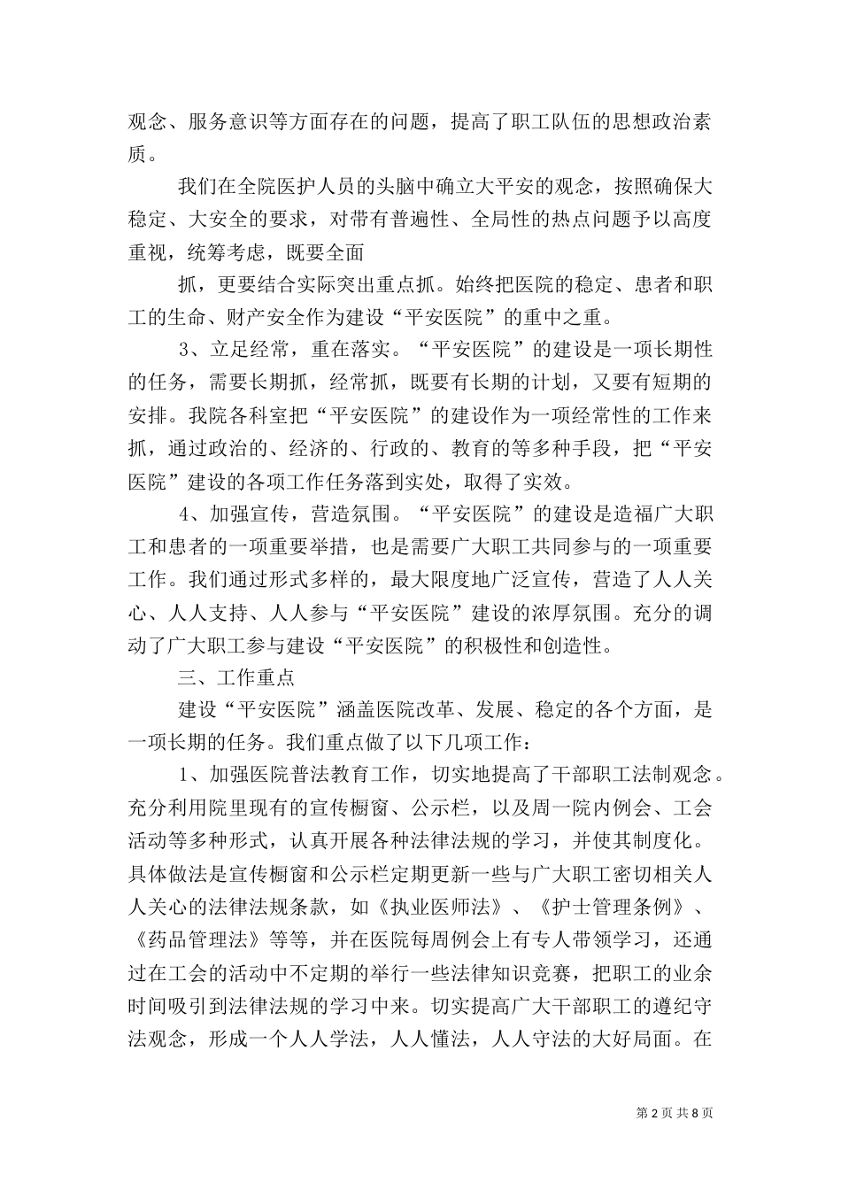 创建平安医院工作总结（八）_第2页