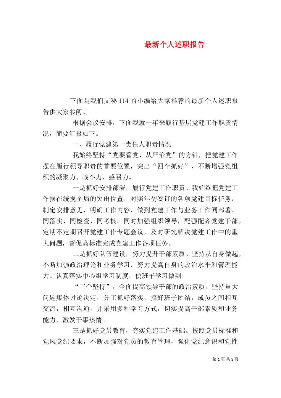 最新个人述职报告（一）_第1页