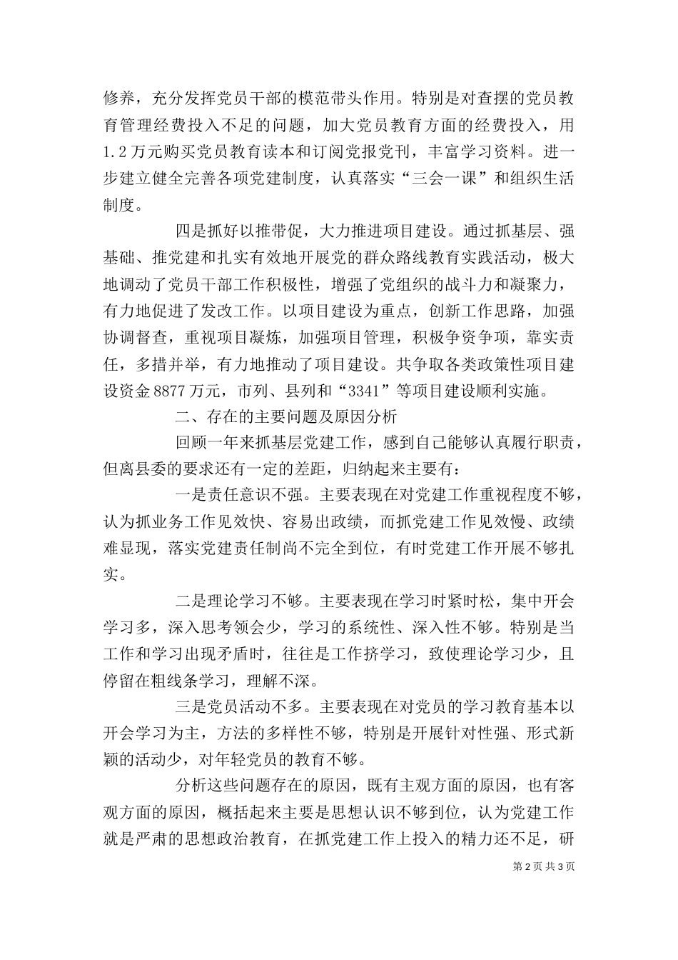 最新个人述职报告（一）_第2页