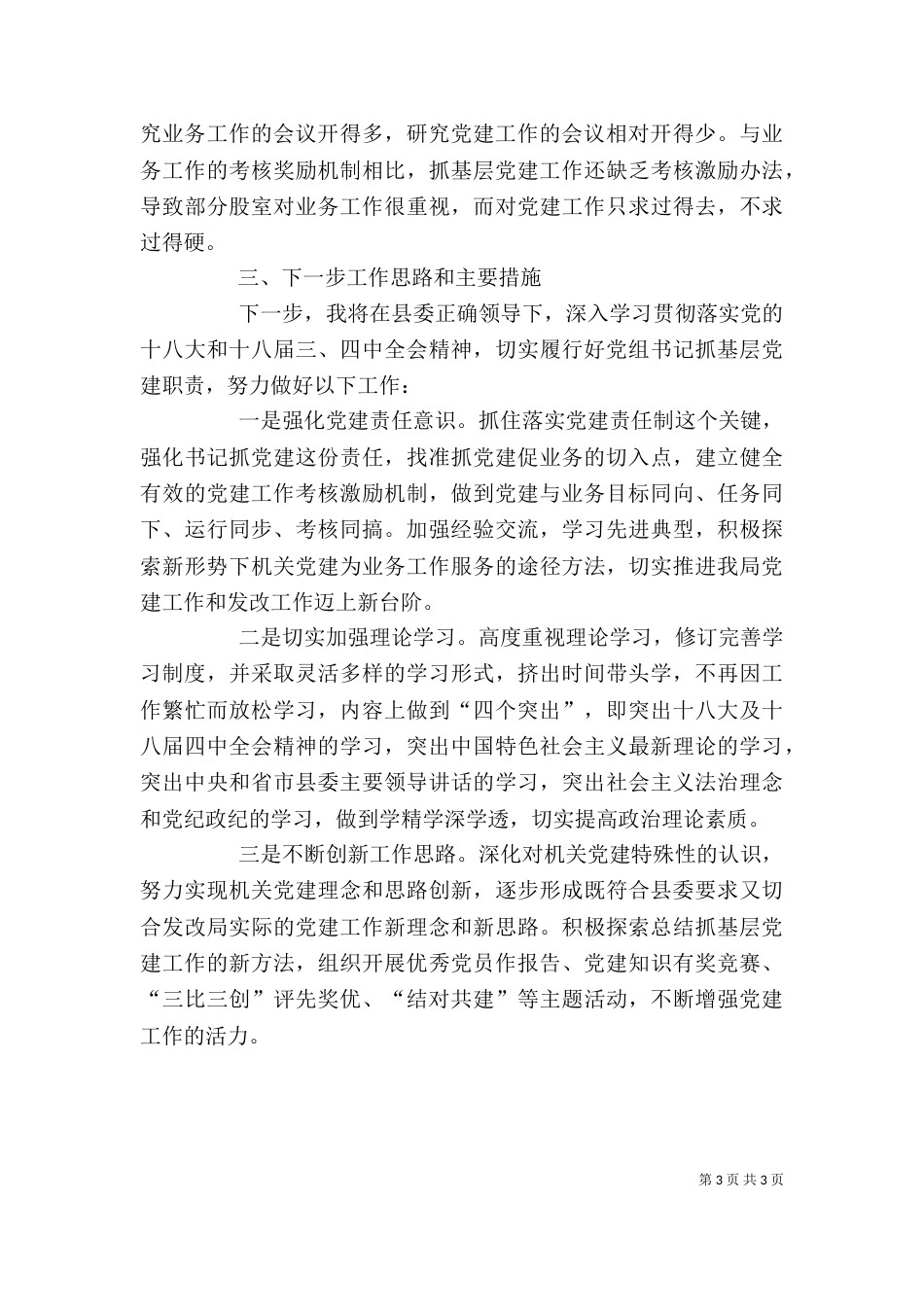 最新个人述职报告（一）_第3页