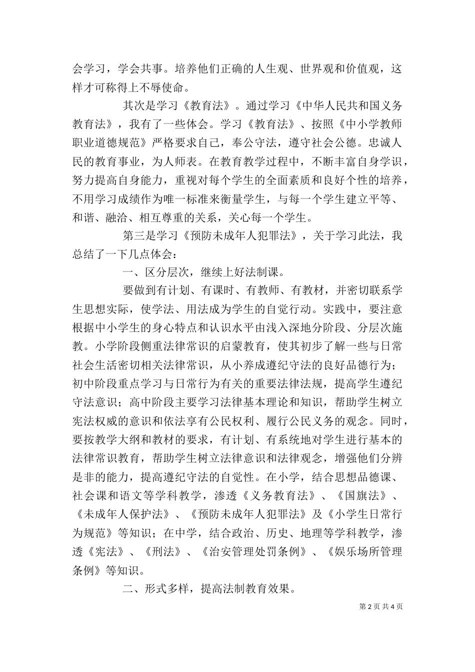 法制学习心得体会（十）_第2页