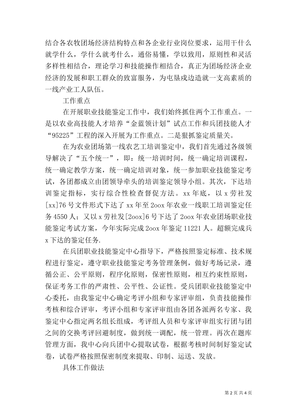 农业技能训练课总结（一）_第2页