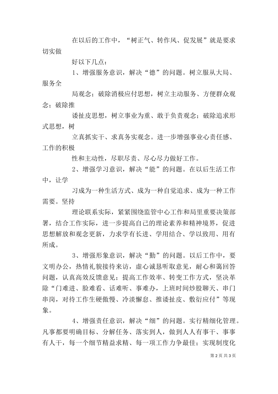 两树一促心得体会_第2页