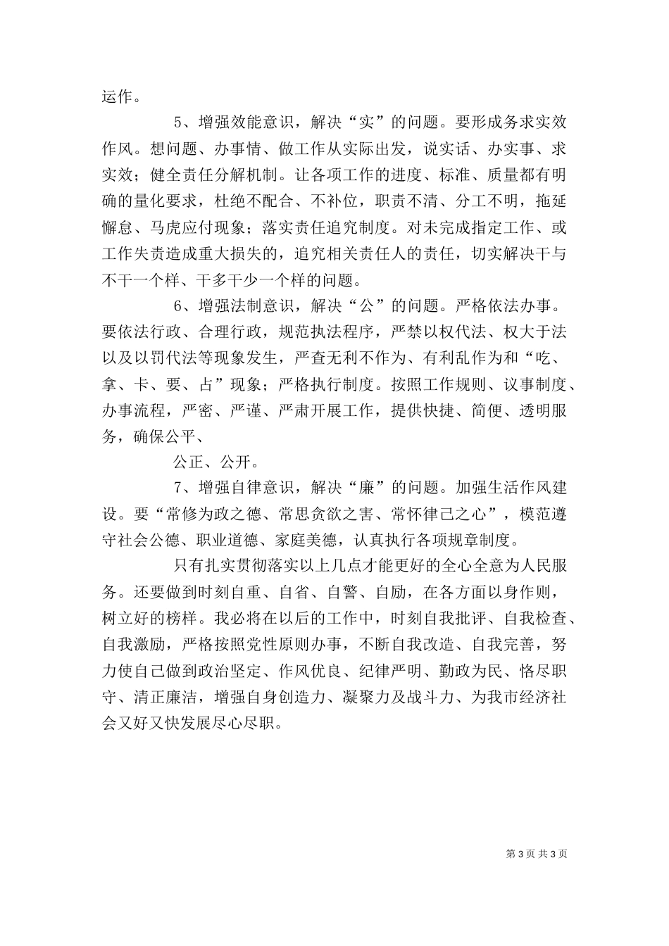 两树一促心得体会_第3页