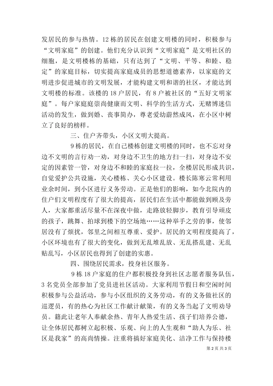 杨保栋述职报告_第2页