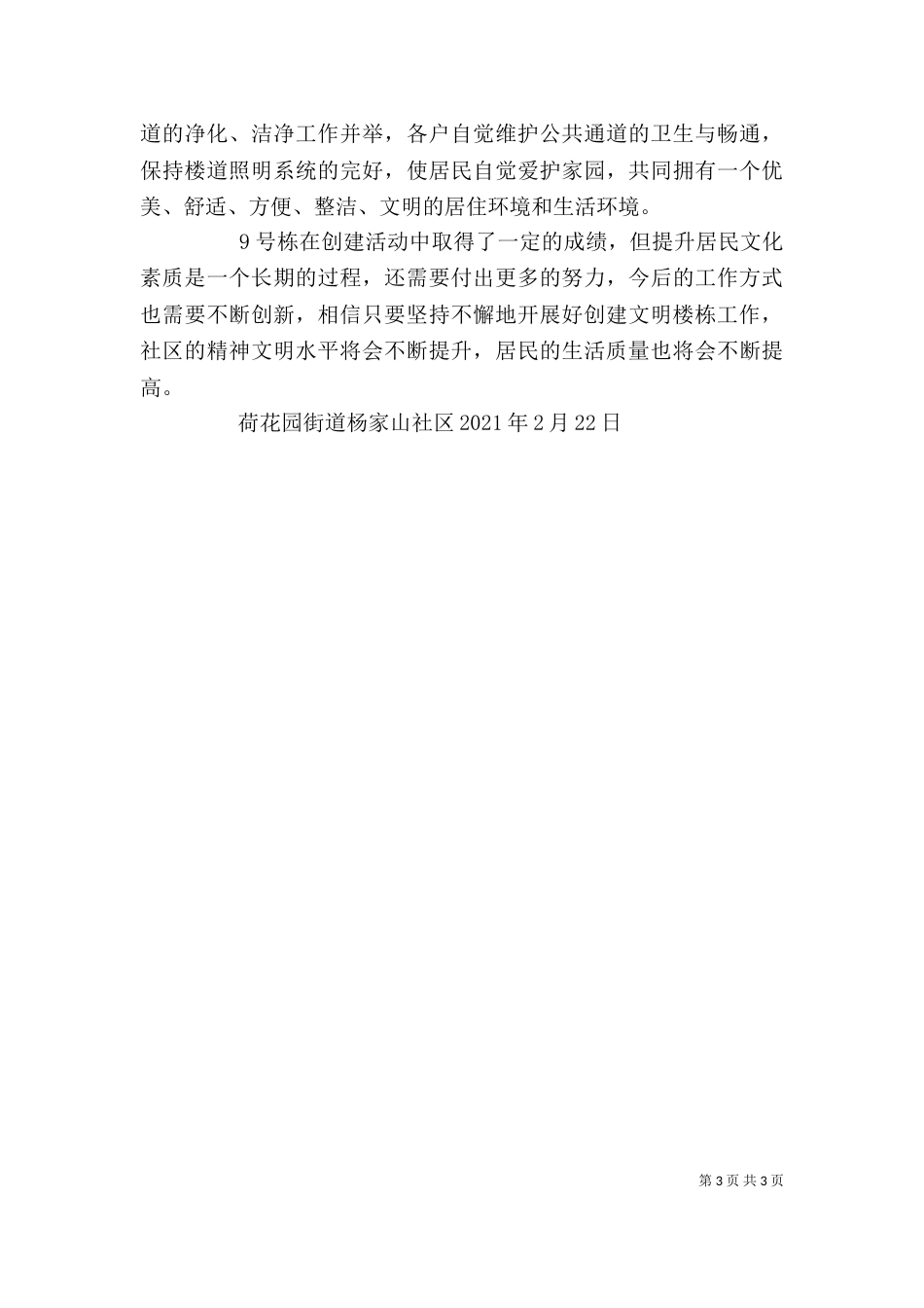 杨保栋述职报告_第3页