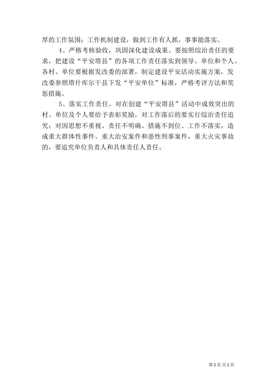 深入推进四化深化平安建设（一）_第2页