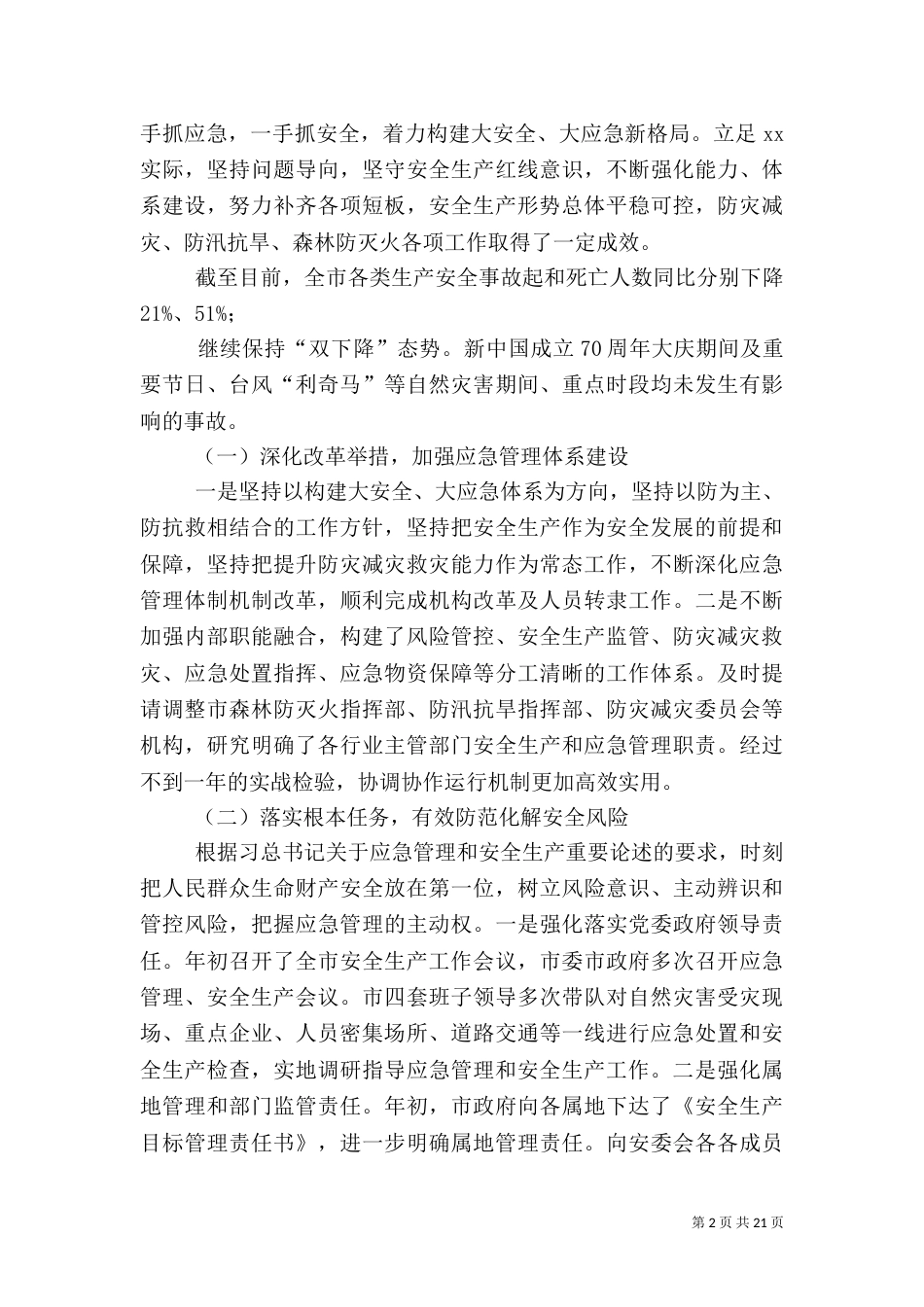 应急管理局工作计划5篇_第2页