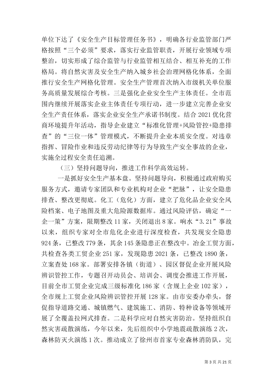 应急管理局工作计划5篇_第3页
