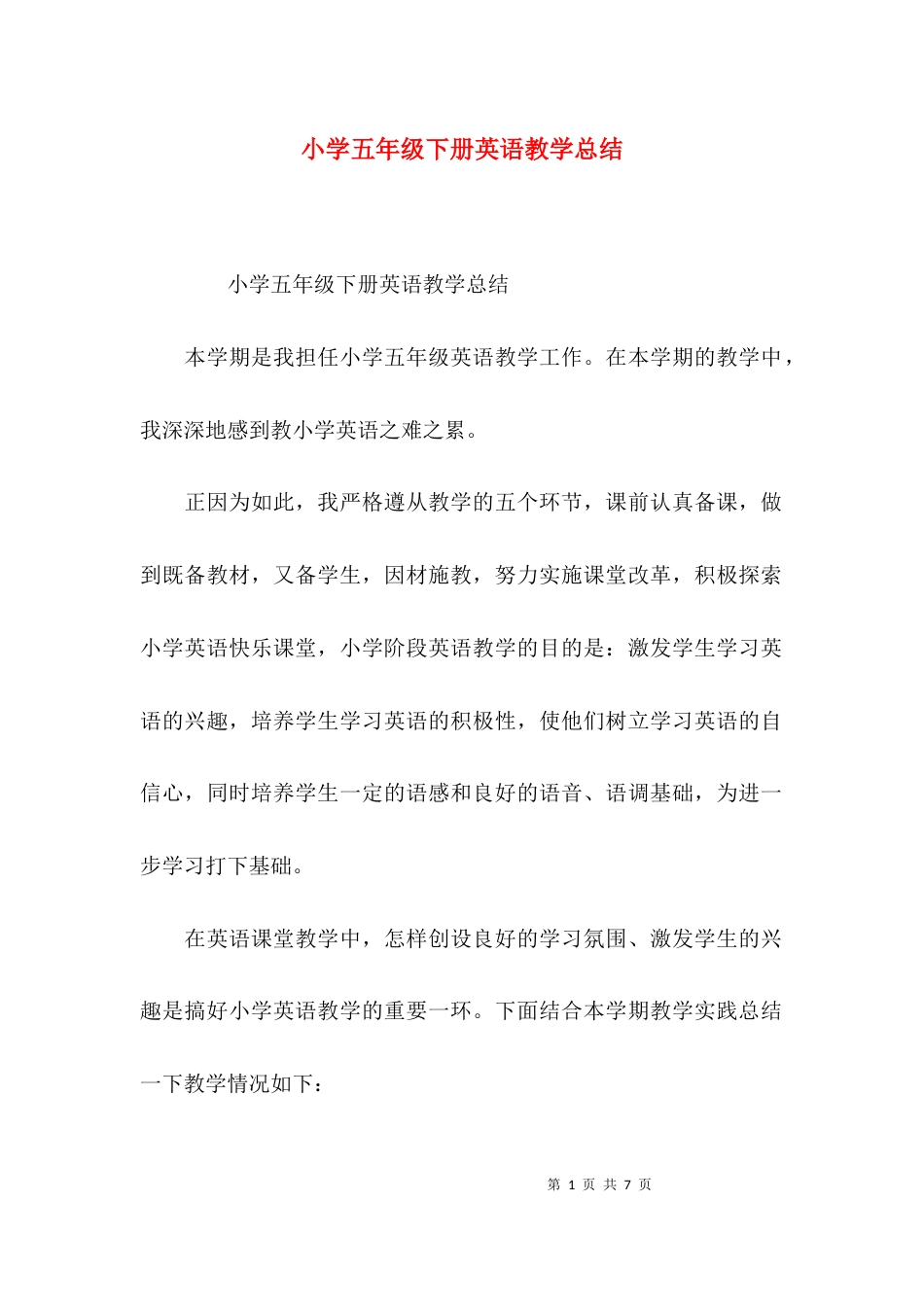 （精选）小学五年级下册英语教学总结_第1页