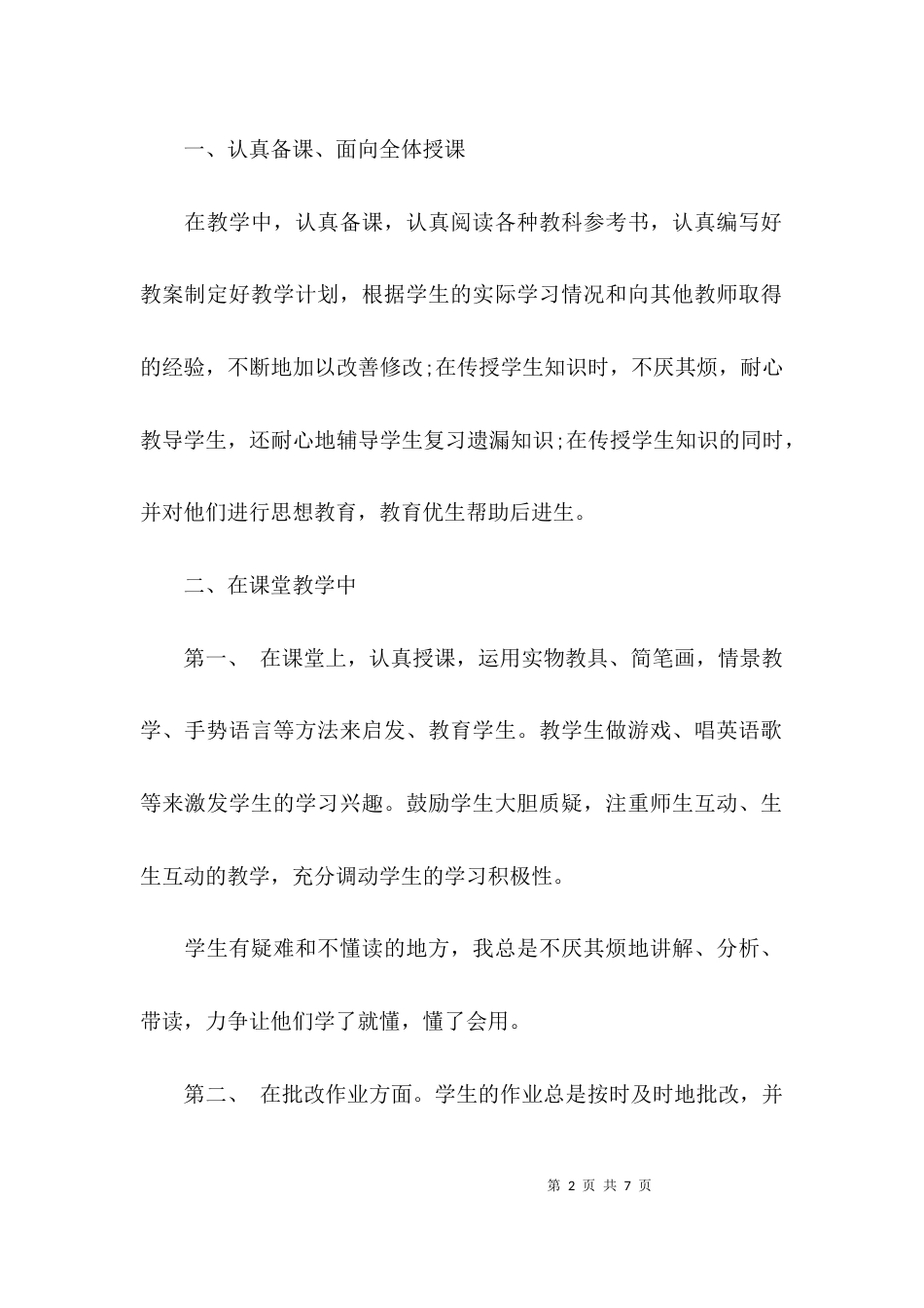 （精选）小学五年级下册英语教学总结_第2页