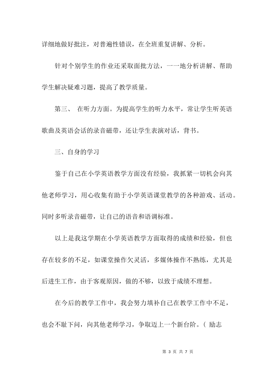 （精选）小学五年级下册英语教学总结_第3页