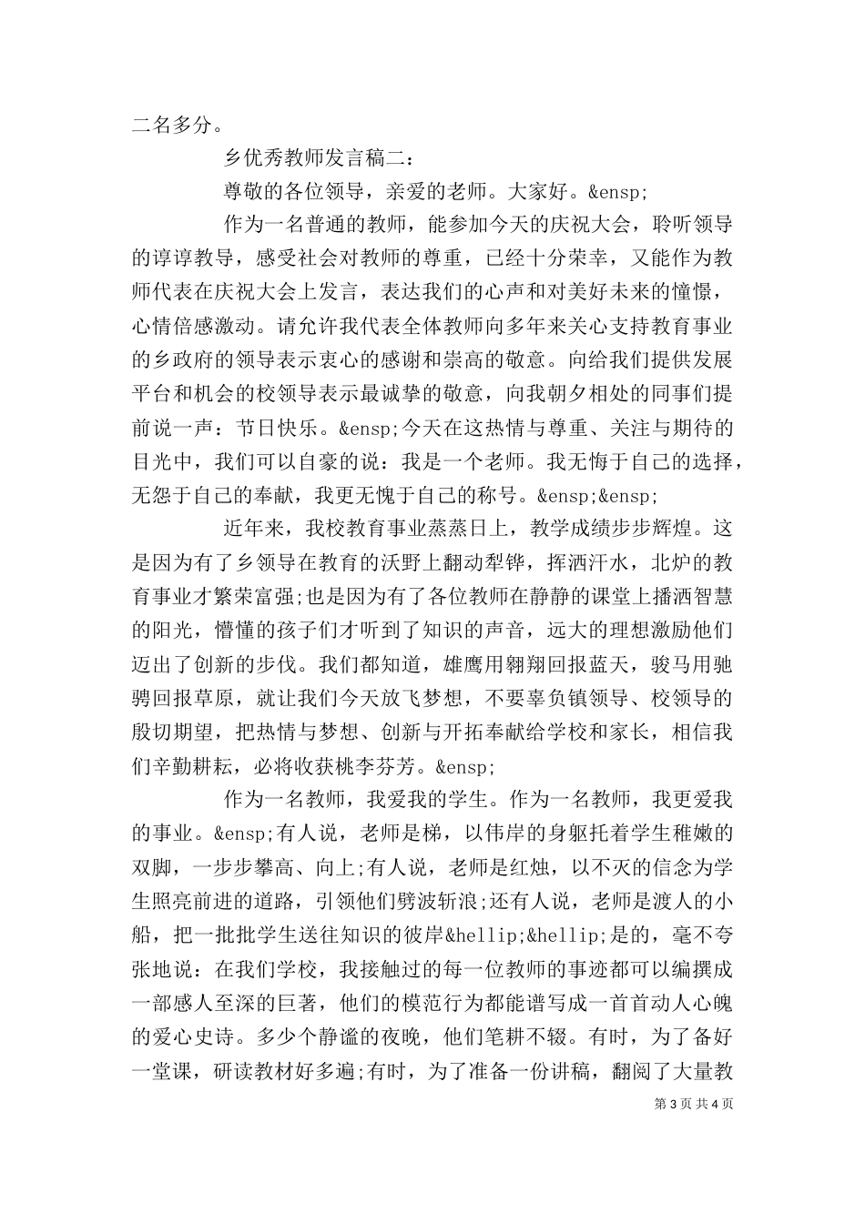 乡优秀教师发言稿_第3页