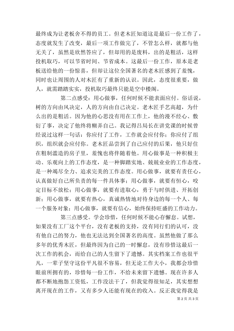 发言稿《踏实做人、用心做事》（三）_第2页