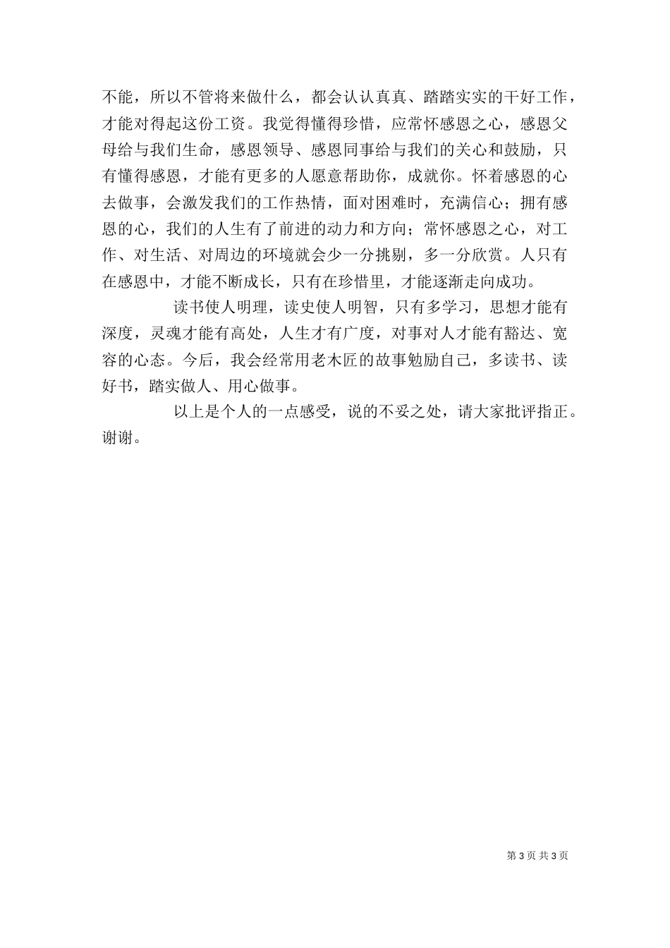 发言稿《踏实做人、用心做事》（三）_第3页