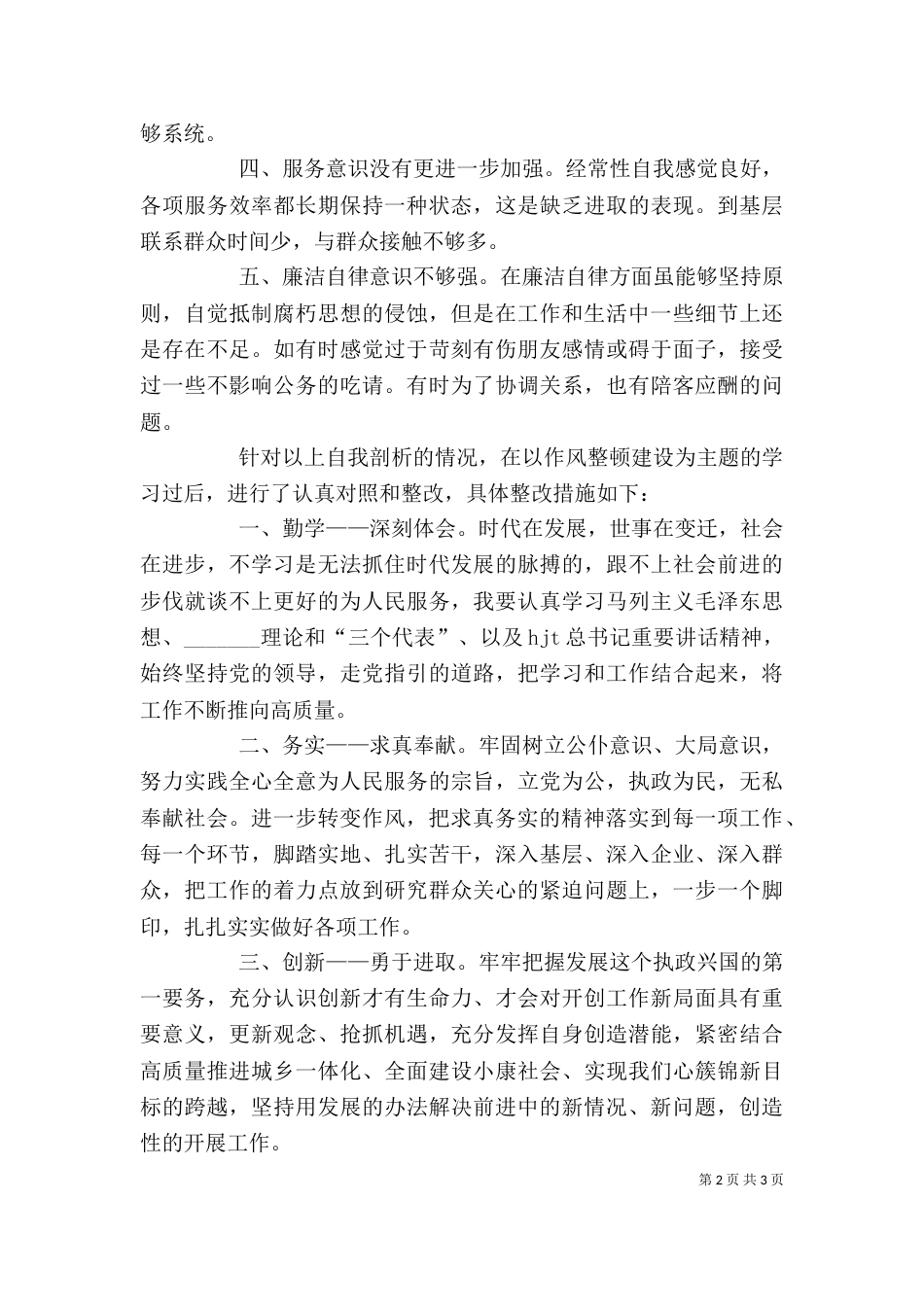 领导作风整顿建设个人分析材料_第2页