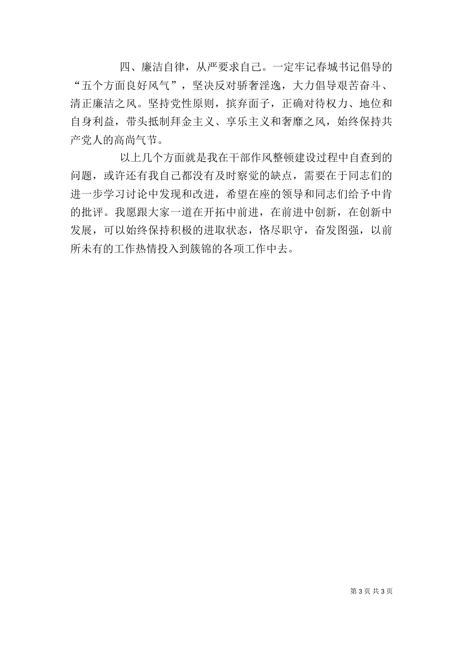 领导作风整顿建设个人分析材料_第3页