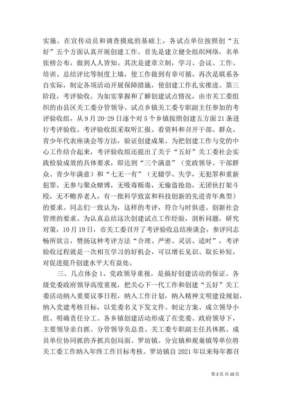 创建“五好”关工委试点工作汇报_第3页