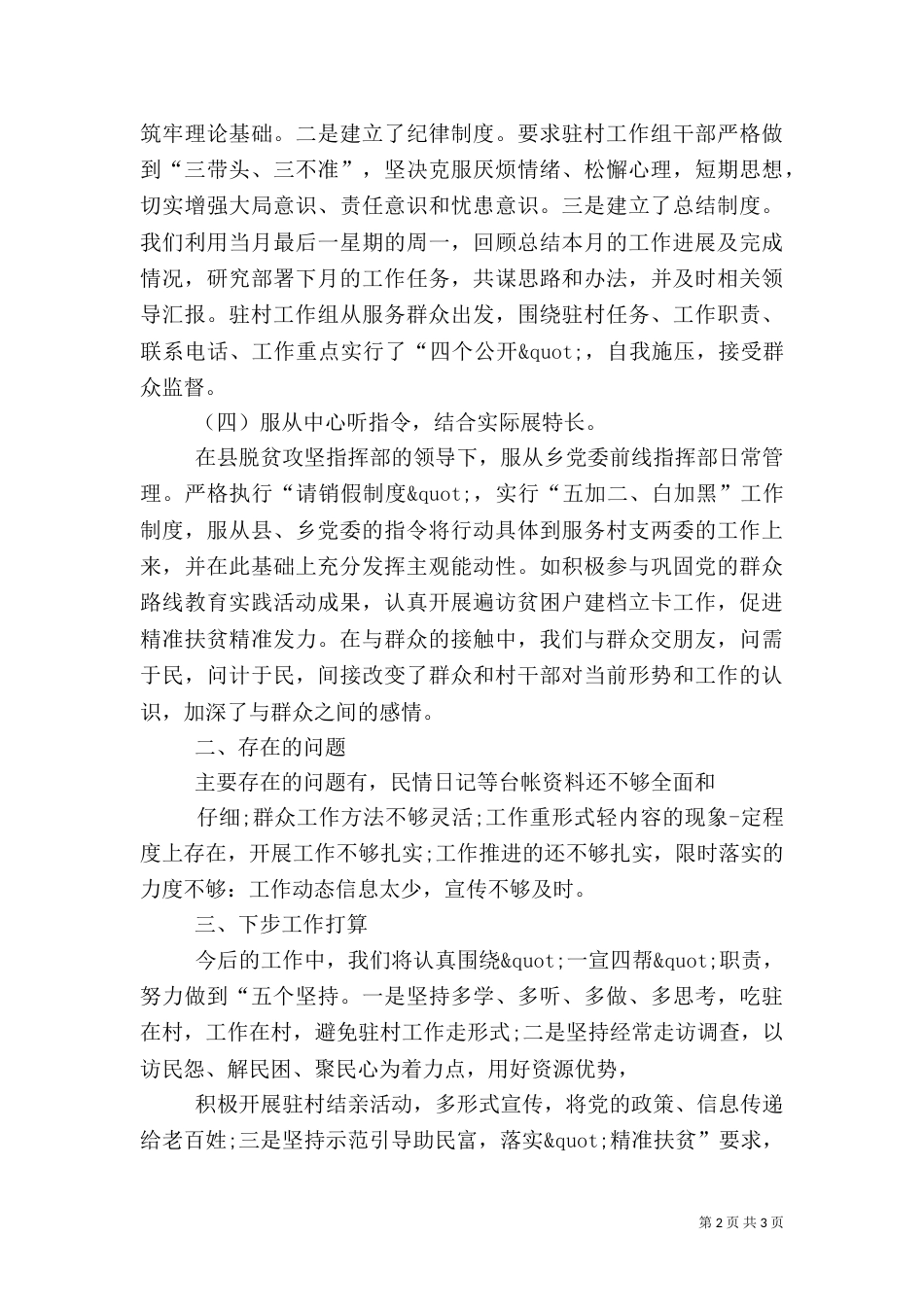 半年驻村帮扶工作有关情况报告_第2页