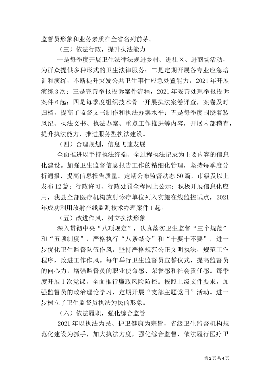 2023年卫生监督工作总结_第2页