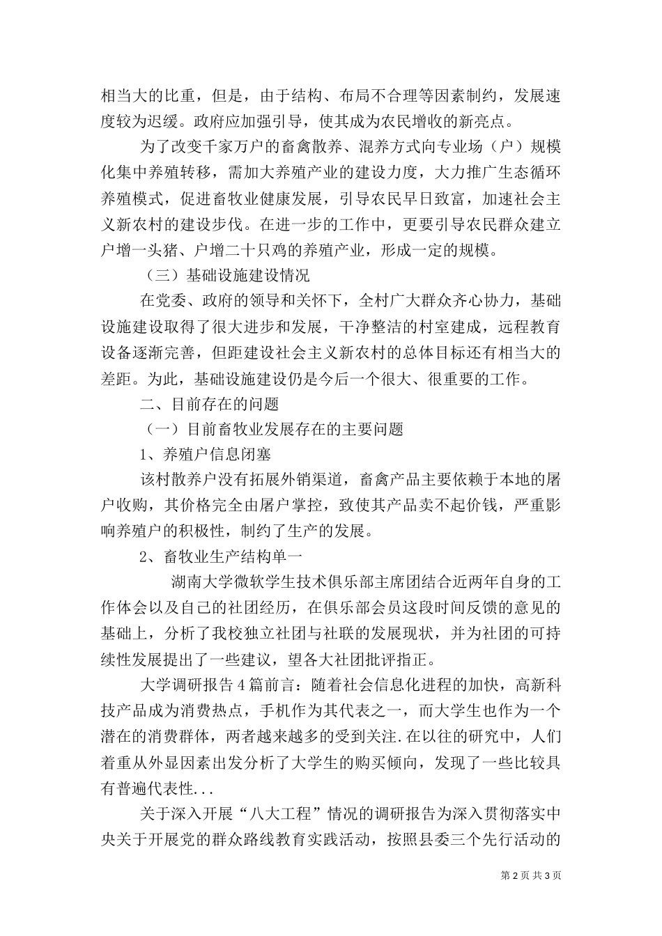 村发展畜禽养殖调研报告_第2页
