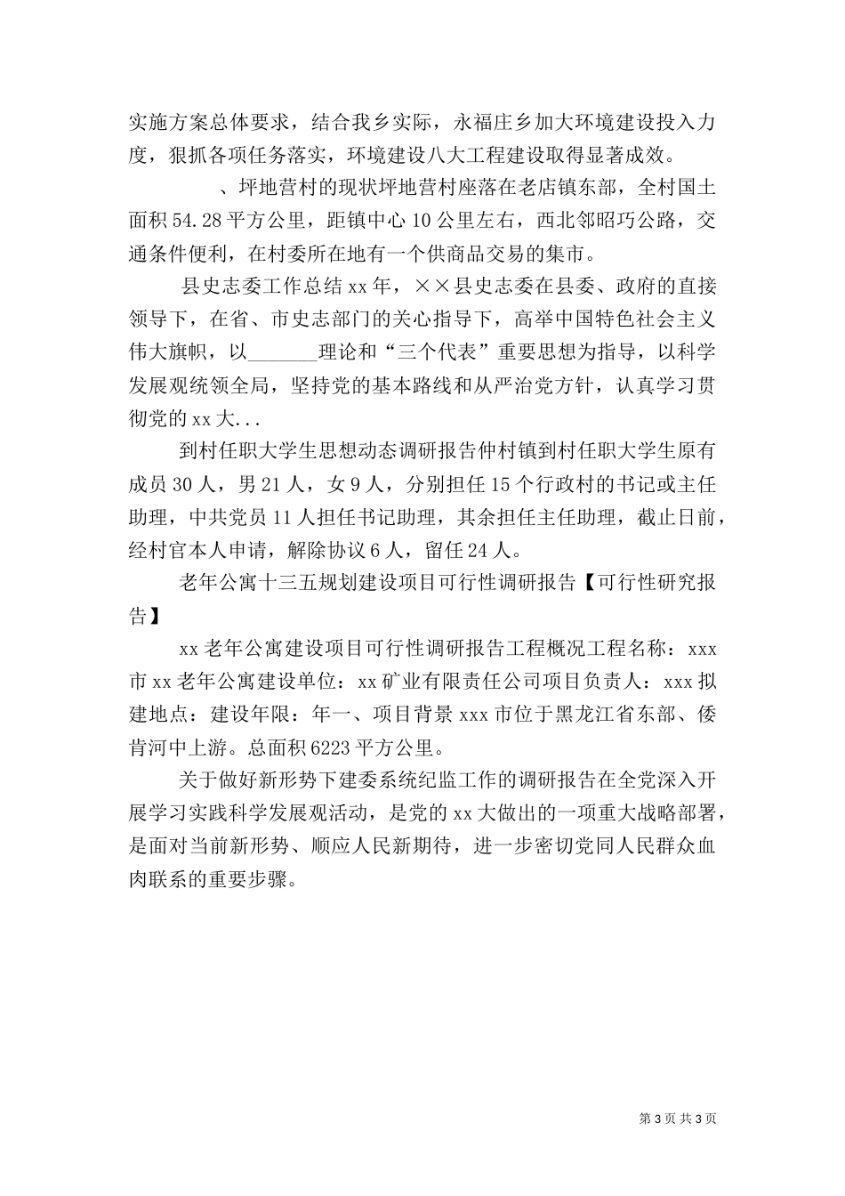 村发展畜禽养殖调研报告_第3页