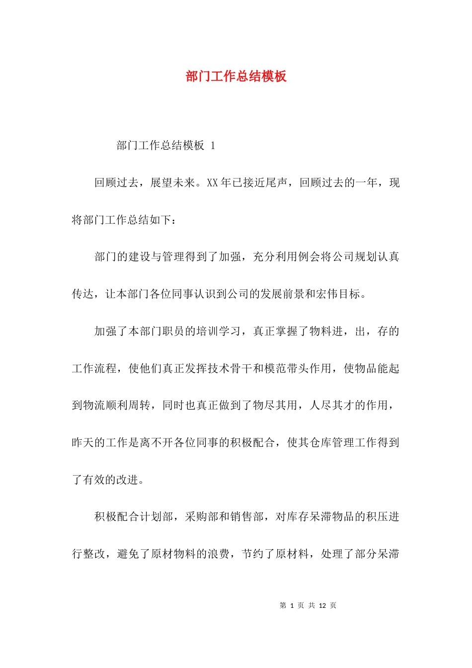（精选）部门工作总结模板_第1页