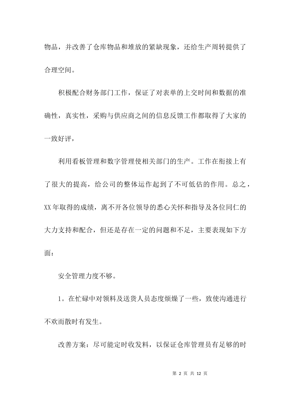 （精选）部门工作总结模板_第2页