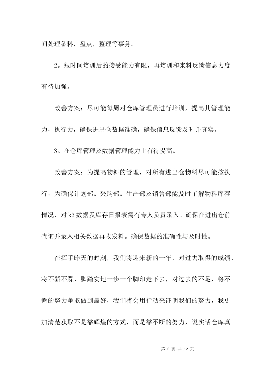 （精选）部门工作总结模板_第3页