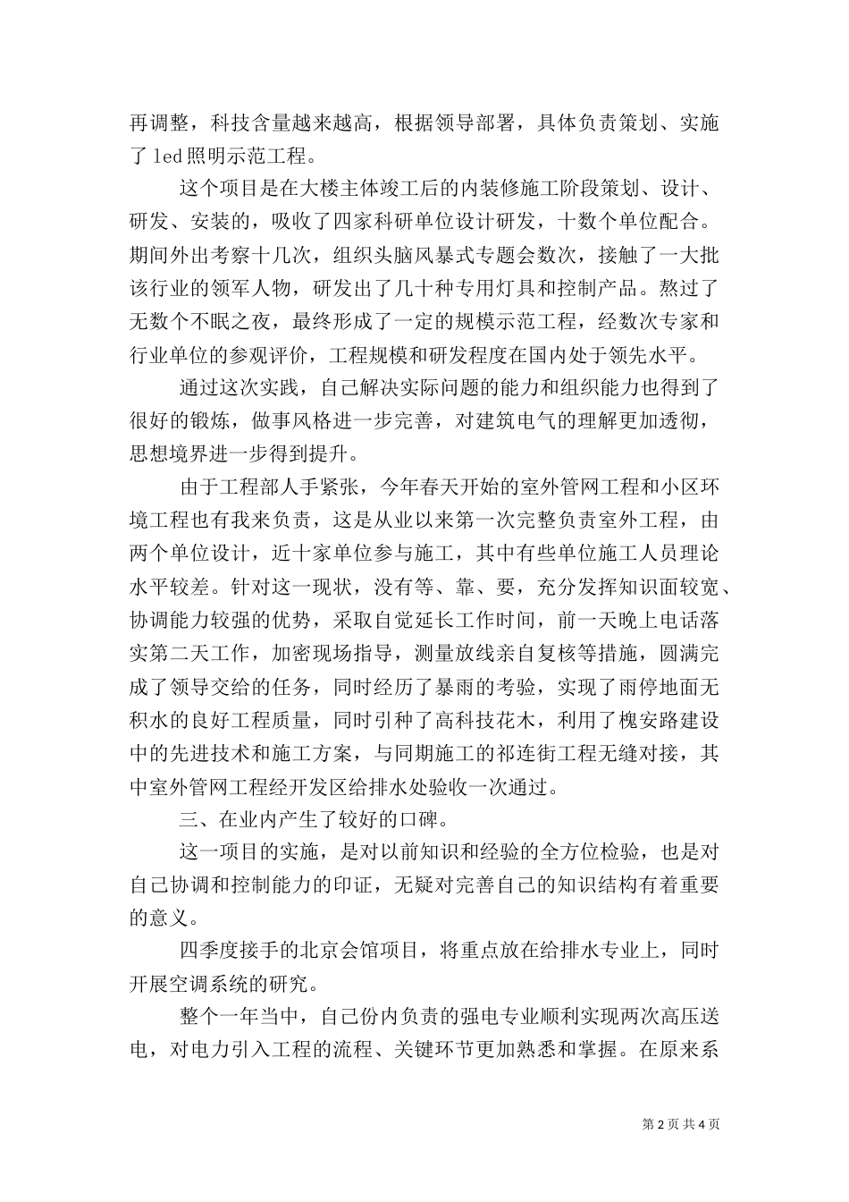 建筑专业工作总结_第2页