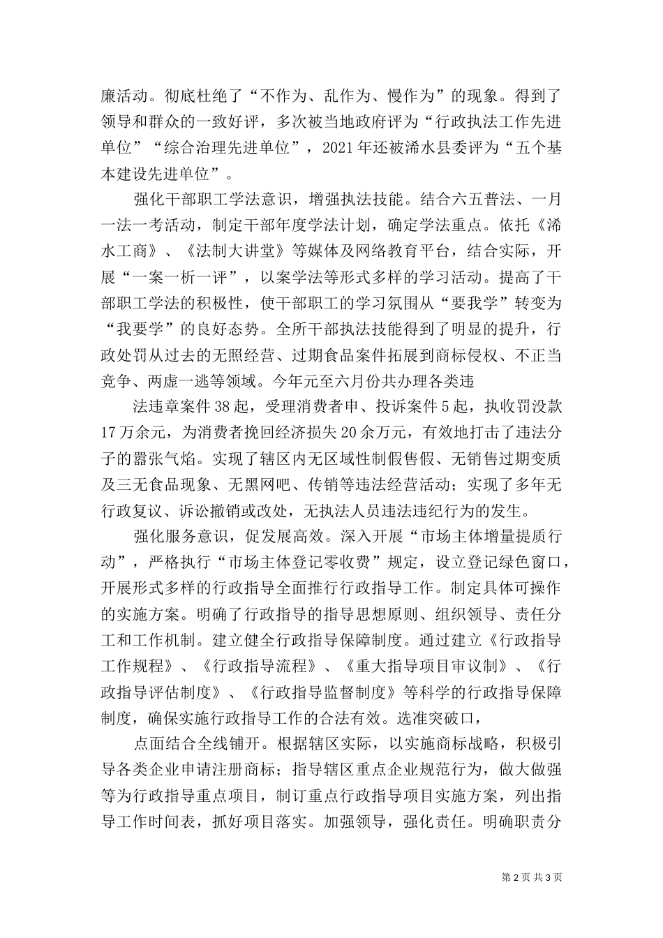 法治建设工作总结_第2页