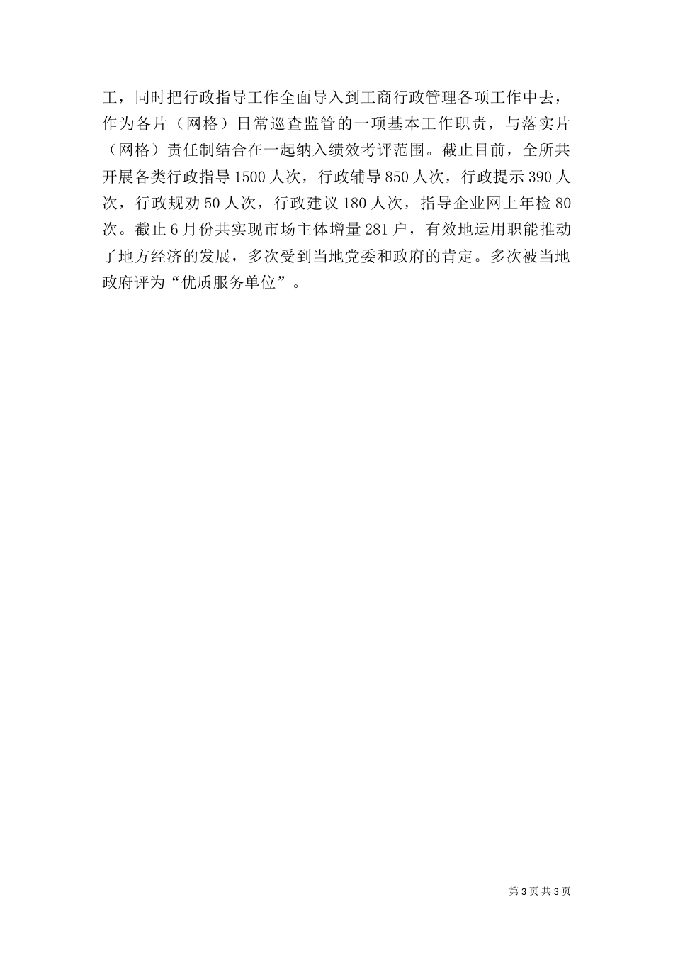 法治建设工作总结_第3页