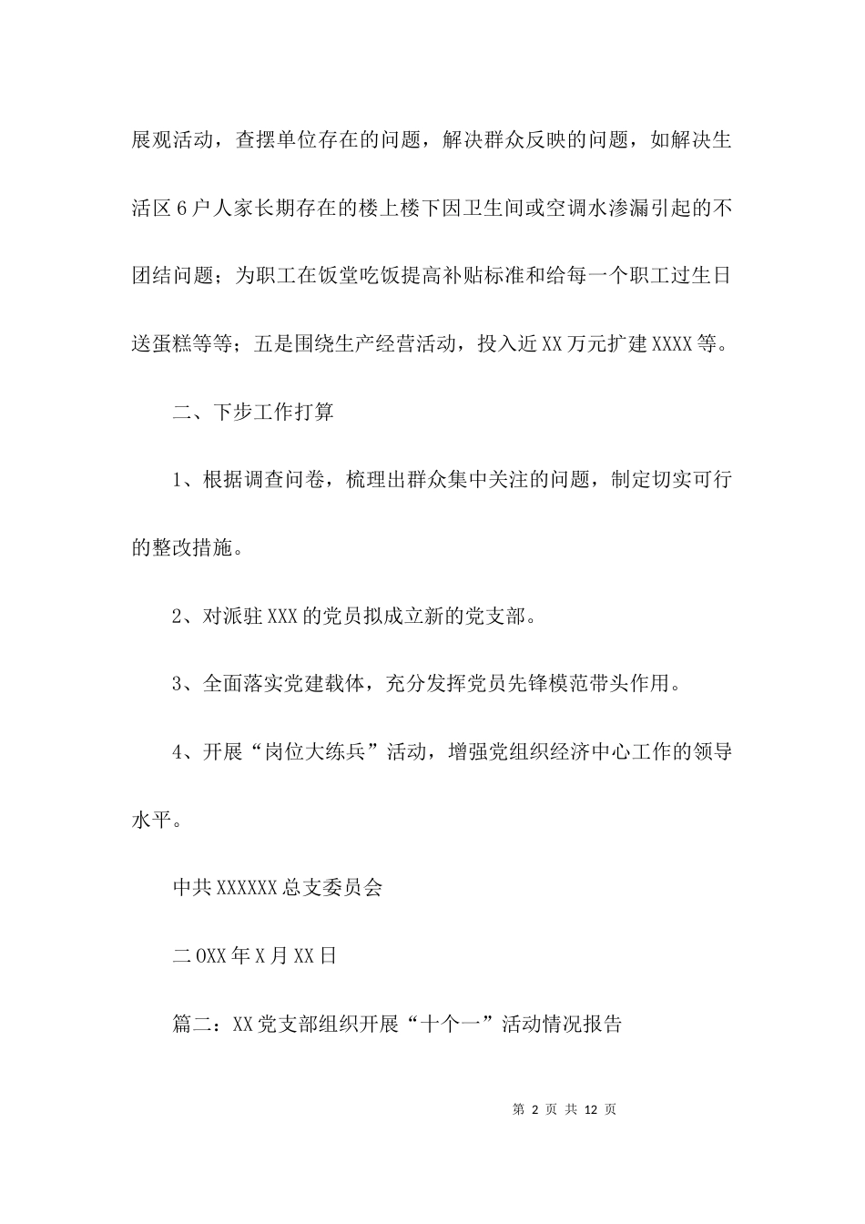活动组织的情况报告_第2页