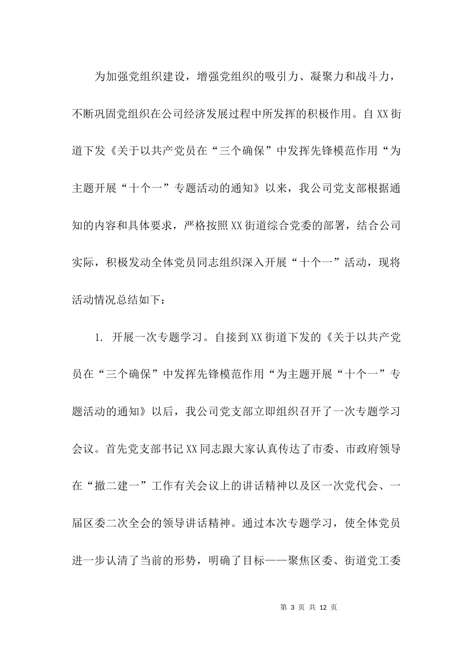 活动组织的情况报告_第3页