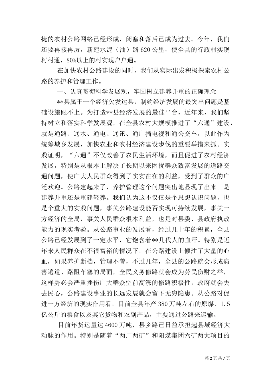 农村公路养护经验材料（二）_第2页