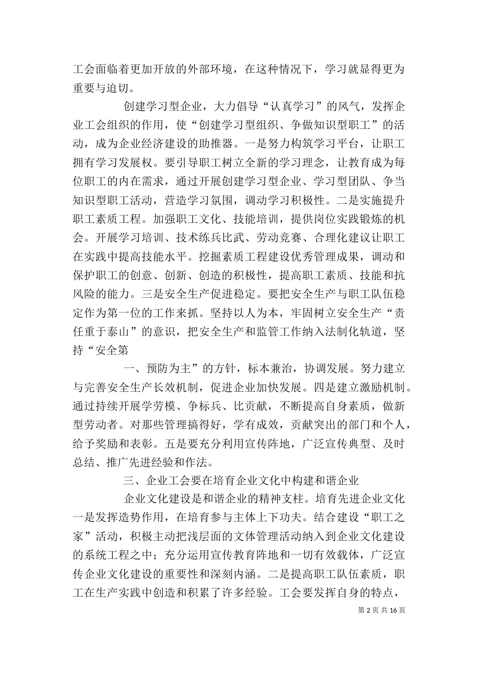 发挥工会作用推动和谐企业建设_第2页